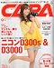 CAPA (キャパ) 2009年 09月号 [雑誌]