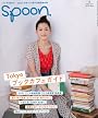spoon. (スプーン) 2011年 06月号 [雑誌]