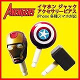 ★送料無料★アベンジャーズ スマホピアス【3点セット】 キャプテンアメリカ アイアンマン マイティソー アクセサリー iPhone アイフォン GALAXY ギャラクシーなどのイヤホン ジャック ピアスに♪