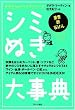 �V�~�ʂ��厖�T (�i�`�������E���C�t�V���[�Y)