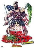 �����̓ŁX�����X�^�[<�m�[�J�b�g���C�����S��> �ً}�ғŃG�f�B�V���� [DVD]