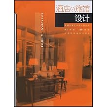 酒店旅馆设计(薛健环境艺术设计研究所)(Resta