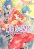 紅玉の契約―宗主さまの華麗な戴冠 (角川ビーンズ文庫)