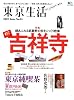 東京生活 no.24 (2007)―東京の街を歩く、食べる、学ぶ&hellip; (エイムック 1356)