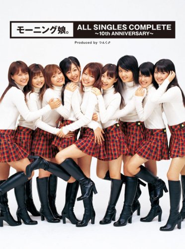 モーニング娘。ALL SINGLES COMPLETE~10th ANNIVERSARY~(初回生産限定盤)(DVD付)