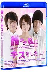 誰かが私にキスをした(先着予約特典:フォトカード付) [Blu-ray]