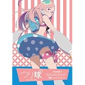 つり球 3(通常版) [DVD]
