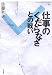 仕事のくだらなさとの戦い (そもそも双書)