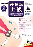 NHK ラジオ 英会話上級 2006年 04月号