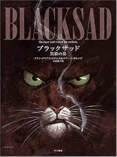 ブラックサッド -黒猫の男-