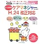 �悭�����P�A�}�l�W���[�̂��߂̂g.24�����Ή����悭�킩��{ (���ꂩ��̃P�A�}�l�{) ���J ����