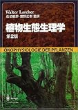 植物生態生理学