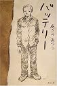 バッテリー (角川文庫)
