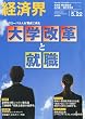 経済界 2012年 5/22号 [雑誌]