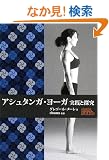 �A�V���^���K�E���[�K���H�ƒT�� (GAIA BOOKS)
