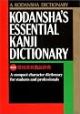 Kodanshas Essential Kanji Dictionary (Japanese for Busy People)