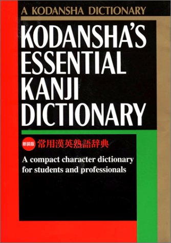 Kodanshas Essential Kanji Dictionary (Japanese for Busy People)
