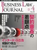 BUSINESS LAW JOURNAL (�ӥ��ͥ����������㡼�ʥ�) 2012ǯ 04��� [����]
