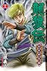 龍狼伝 中原繚乱編(13) (月刊マガジンコミックス)