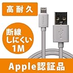 Apple認証 MFi取得 高耐久 ライトニングケーブル 1M (100cm) iPhone6/6 Plus/5/5S/5C ライトニング USBケーブル [Made for iPhone取得 lightning][iOS8 ios8.1 充電 コード 充電器]