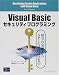 Visual Basicセキュリティプログラミング―暗号の基礎からAPIの活用法まで