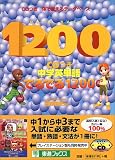 中学英単語でるでる1200―CDつき体で覚えるデータベース (Toshin books)