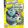 モンスターズ・インク モンスター養成学校 (説明扉付きスリムパッケージ版)