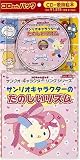 コロちゃんパック サンリオ・キャラクター・ソング シリーズ サンリオキャラクターのたのしいリズム