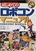はじめてのロボコンマニュアル (RoboBooks)