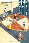 ディーセント・ワーク・ガーディアン