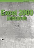 Excel2000�֐����T