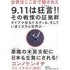 世界はここまで騙された