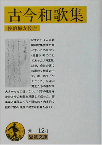 Cover image : 古今和歌集 (岩波文庫)
