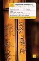 Teach Yourself Beginner's Chinese Script (TY Beginner's Scripts)