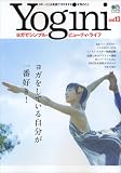 Yogini(ヨギーニ)13 (エイムック 1415) (エイムック 1415)