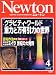Newton (ニュートン) 2005年 04月号