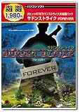 遊遊 サドンストライク ~FOREVER~