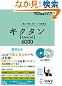 �L�N�^�� Advanced6000 (�p��̒��l�ɂȂ�!�A���N�w�Q�V���[�Y)