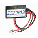 エルマシステム エコピュア１２ 【鉛バッテリー寿命延命装置】 EP-12