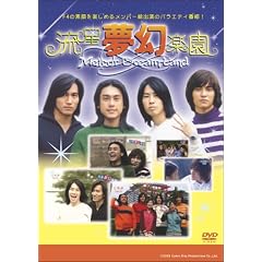 ���������y�� DVD-BOX ~Meteor Dream Land~