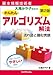基本情報技術者大滝みや子先生のかんたんアルゴリズム解法―流れ図と擬似言語―第2版 基本情報技術者大滝みや子先生のかんたんアルゴリズム解法―流れ図と擬似言語―第2版