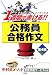 1週間で書ける!!公務員合格作文