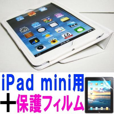 iPad mini ケース／アイパッド ミニ／スタンドＢ型／合皮製／牛皮模様／ホワイト／白色　と、画面保護フィルムのセット
