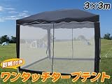◆キャンプ用◆アウトドア◆<strong>蚊帳</strong>付タープテント◆3×3m◆ＤＰ-001netブルー◆