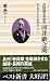 長岡藩軍事総督 河井継之助―武士道に生きた最後のサムライ (ベスト新書)