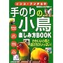 �C���R�E�u���`���E ��̂�̏����y���ݕ�BOOK