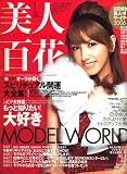 美人百花 2007年 01月号 [雑誌]
