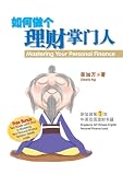 Mastering Your Personal Finance 51MQ7tcmrSL. SL160 Mastering Your Personal Finance