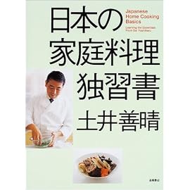 日本の家庭料理独習書