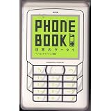 PHONE BOOK―世界のケータイ